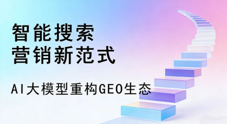 贵南县全域优化生态，构建品牌全网协同、区域深耕的流量增长体系