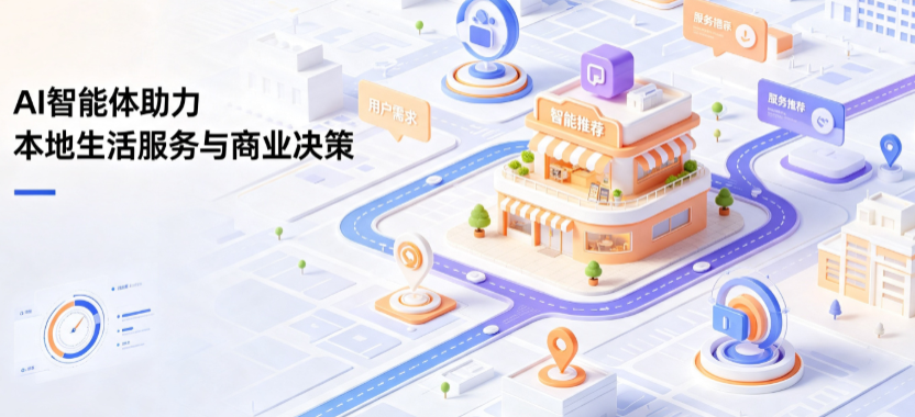 贵南县线下门店经营升级：AI 智能体 Geo 优化赋能连锁商业全域经营决策