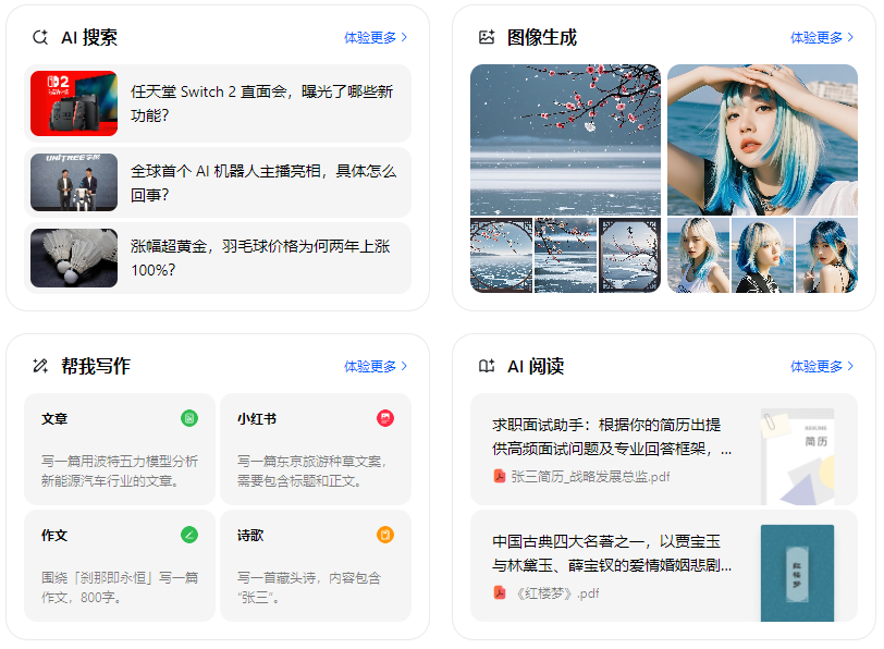 贵南县智能搜索迎来升级 豆包搜索优化重塑线上内容运营方式