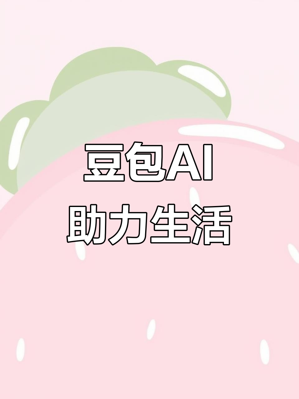 贵南县AI搜索应用普及 豆包搜索优化健全品牌内容传播渠道