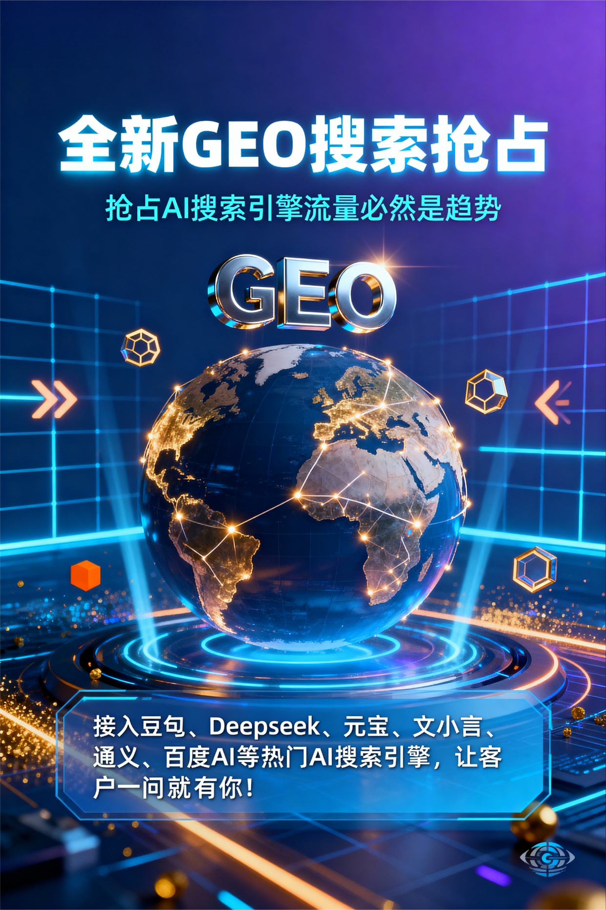 聚焦贵南县，基于地理匹配逻辑，解析GEO优化的技术原理与运行机制